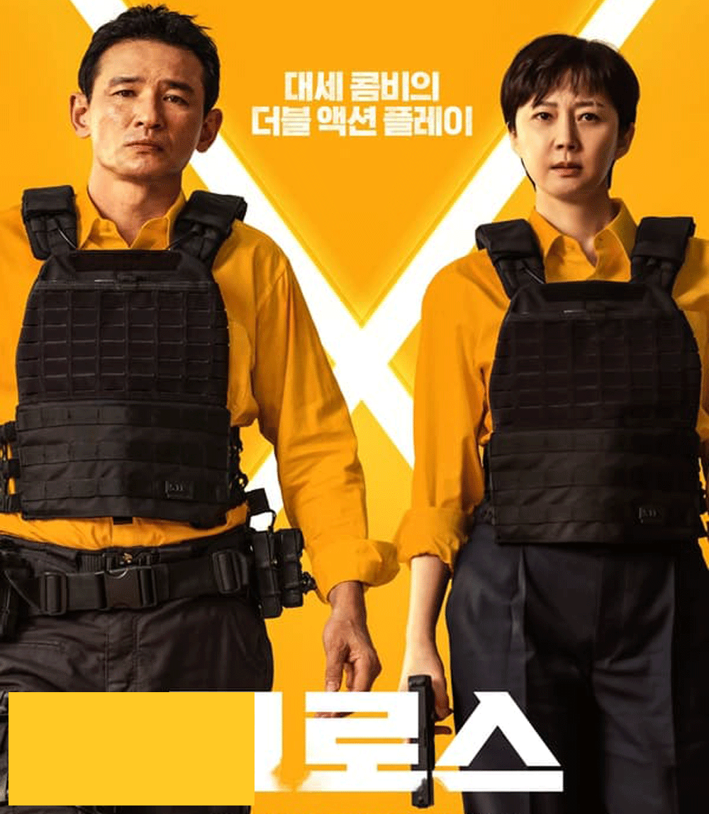 Mission Cross ภารกิจลับพ่อบ้าน (2024)