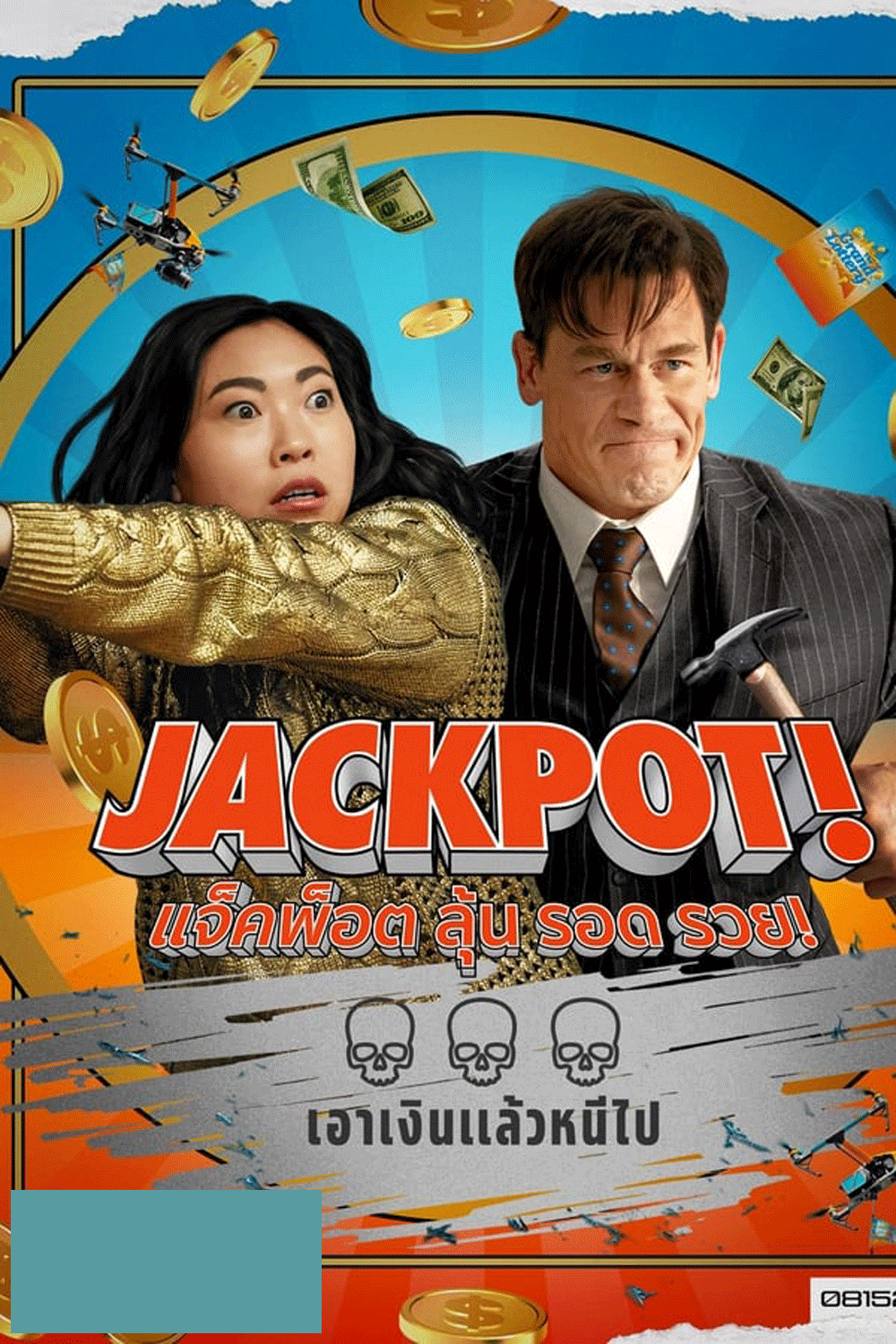 Jackpot! (2024) แจ็คพ็อต ลุ้น รอด รวย!