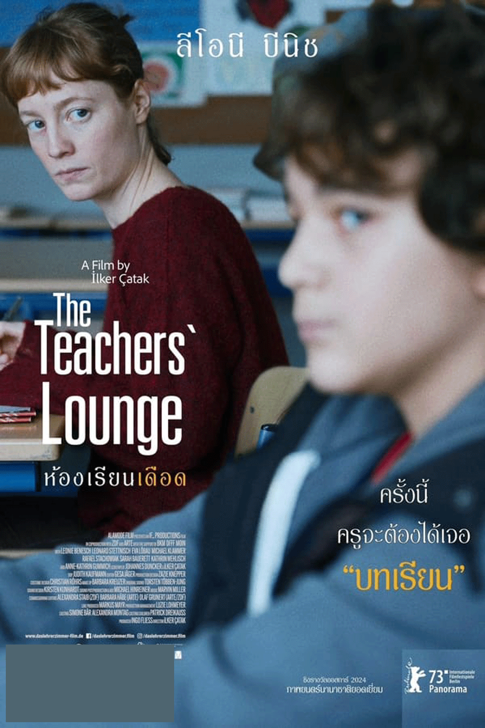 The Teachers' Lounge (2023) ห้องเรียนเดือด