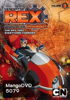 Generator Rex: Vol. 3 เจนเนอเรเตอร์ เร็กซ์ นักรบพันธุ์อีโว่ ชุดที่ 3