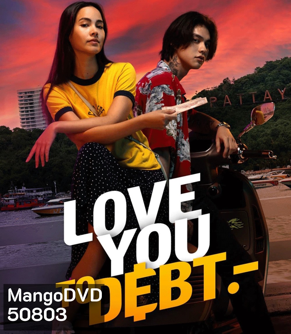 Love You to Debt เธอ ฟอร์ แคช สินเชื่อ..รักแลกเงิน (2024)