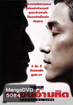 Parallel Life หลอนอำมหิต