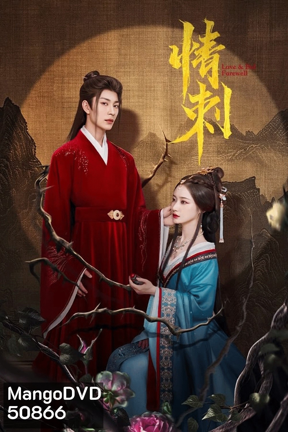 Love & Bid Farewell แค้นรักปักใจ (2024)