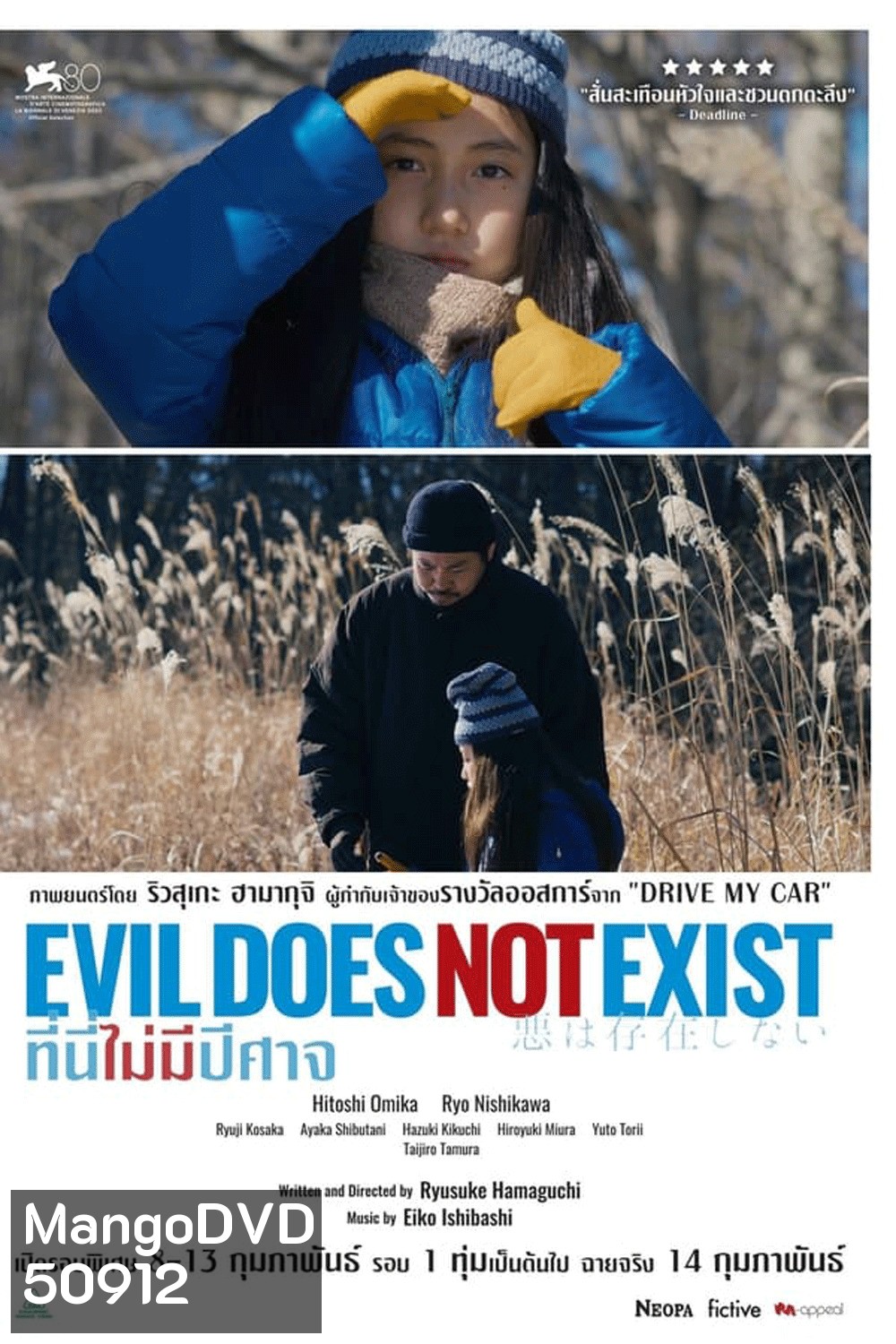 Evil Does Not Exist ที่นี่ไม่มีปีศาจ (2023)