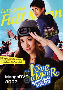 รักตะลอนออนเดอะบีช Love Summer