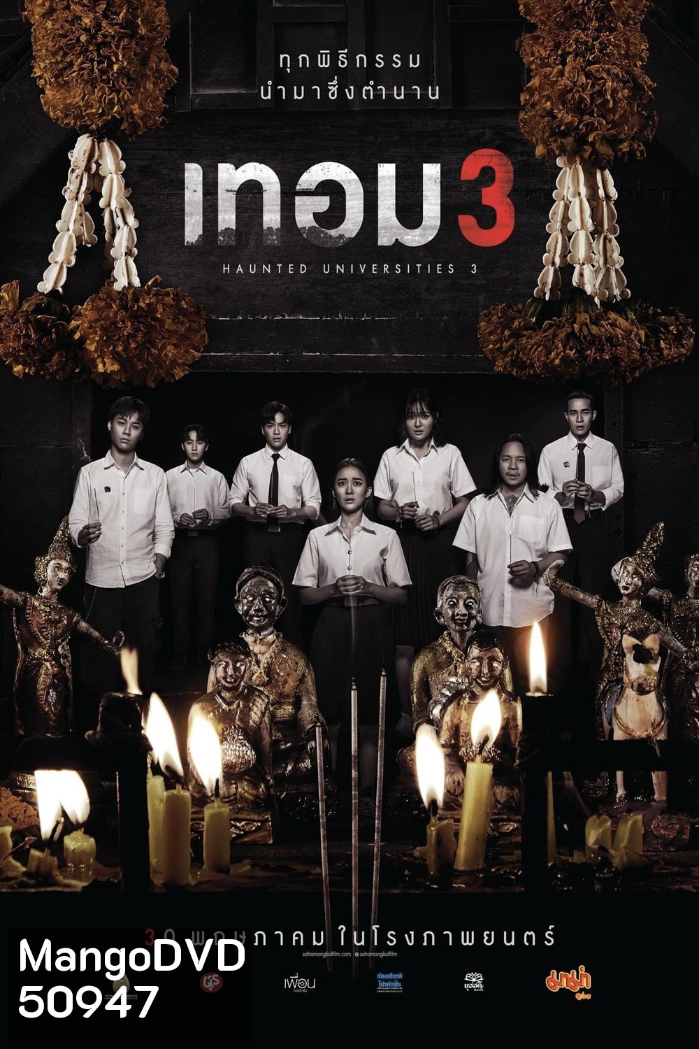 เทอม 3 Haunted Universities 3 (2024)