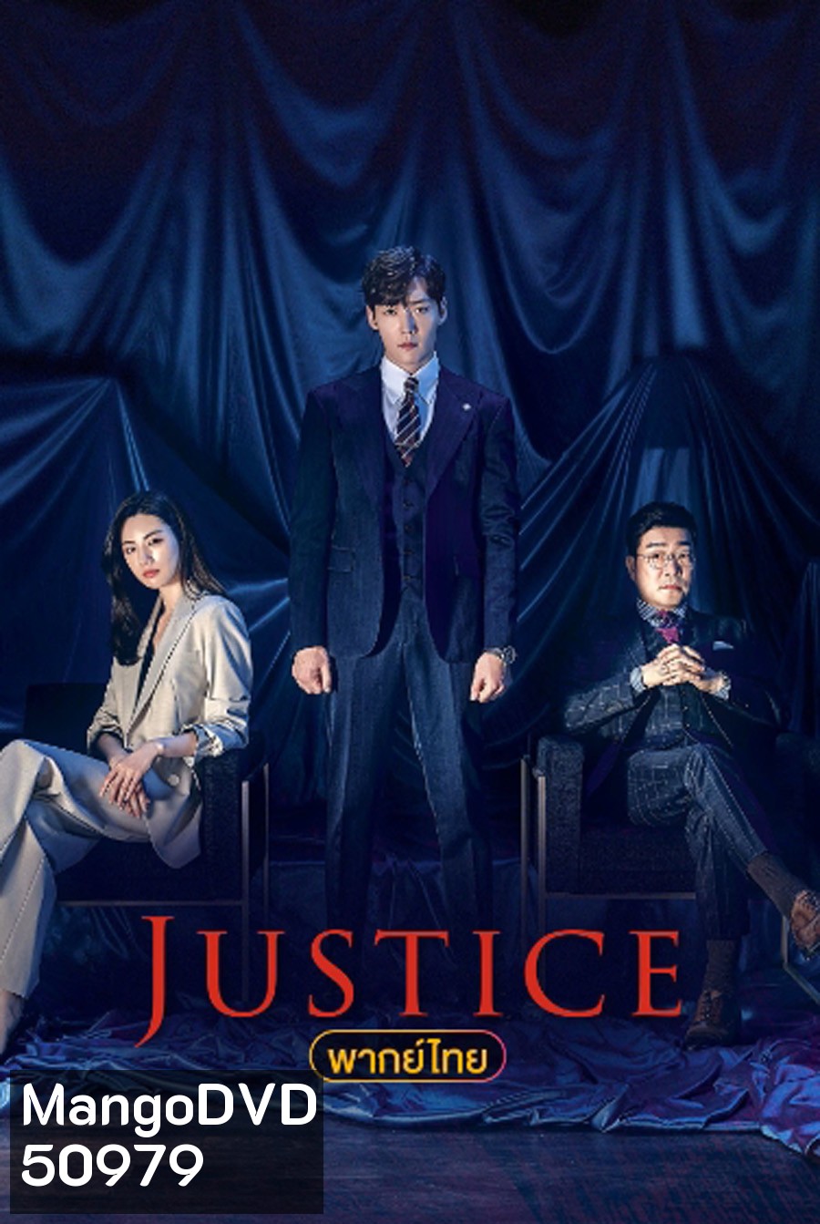 Justice ยุติธรรมสองหน้า 2019 (32 ตอนจบ)