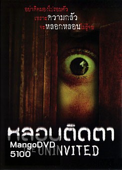 The Uninvited หลอนติดตา