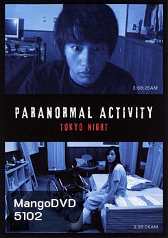 Paranormal Activity Tokyo Night เรียลลิตี้ขนหัวลุก: ดักผีโตเกียว