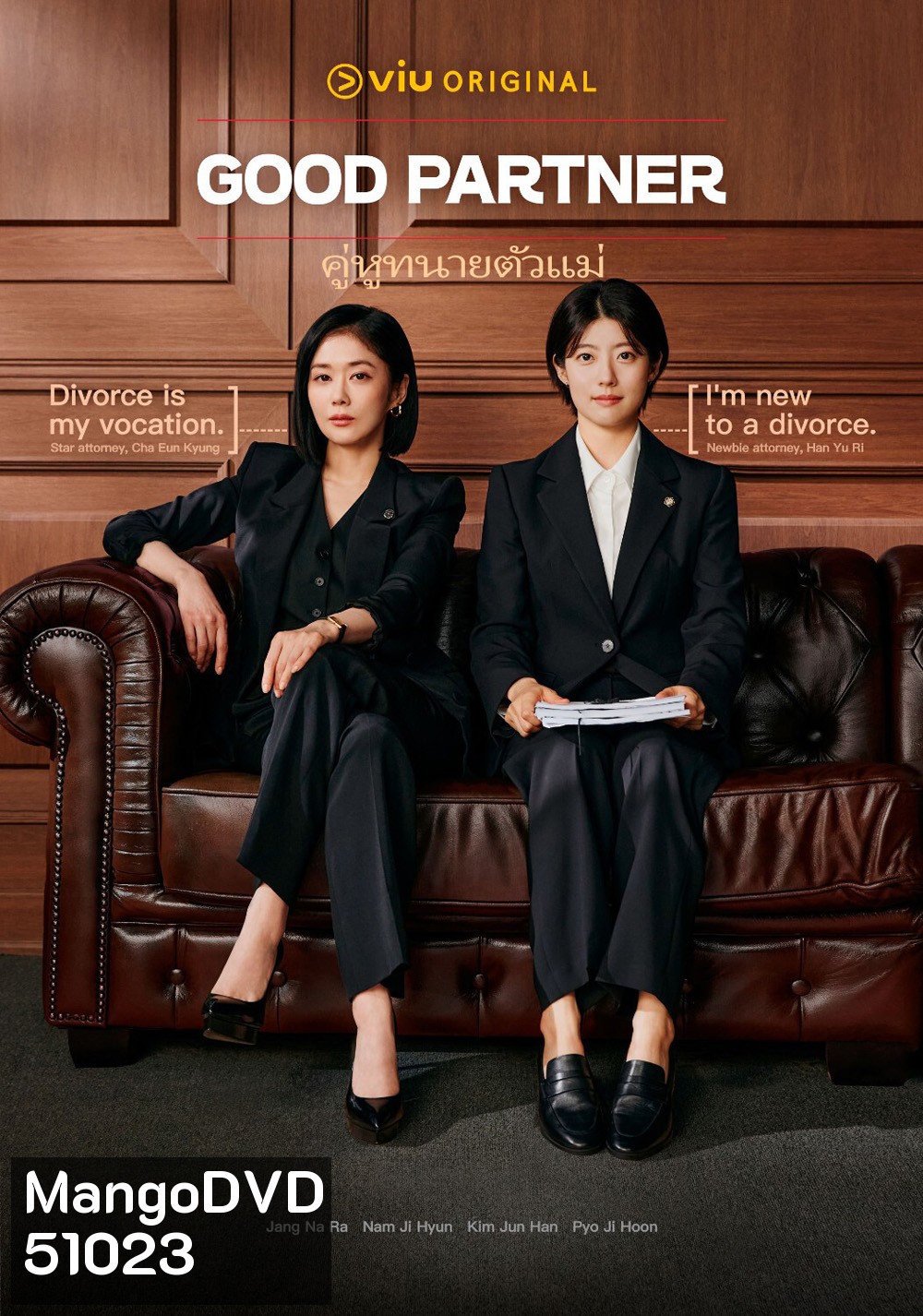 Good Partner คู่หูทนายตัวแม่ (2024) 16 ตอน (ตอนที่ 16 มีแค่ซับไทย)