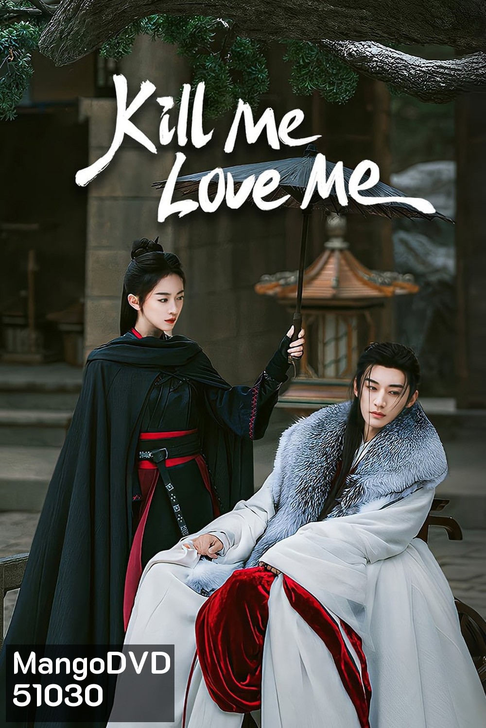 Kill Me Love Me ใบไม้ผลิบานที่มอดไหม้ (2024) EP01 - EP32End