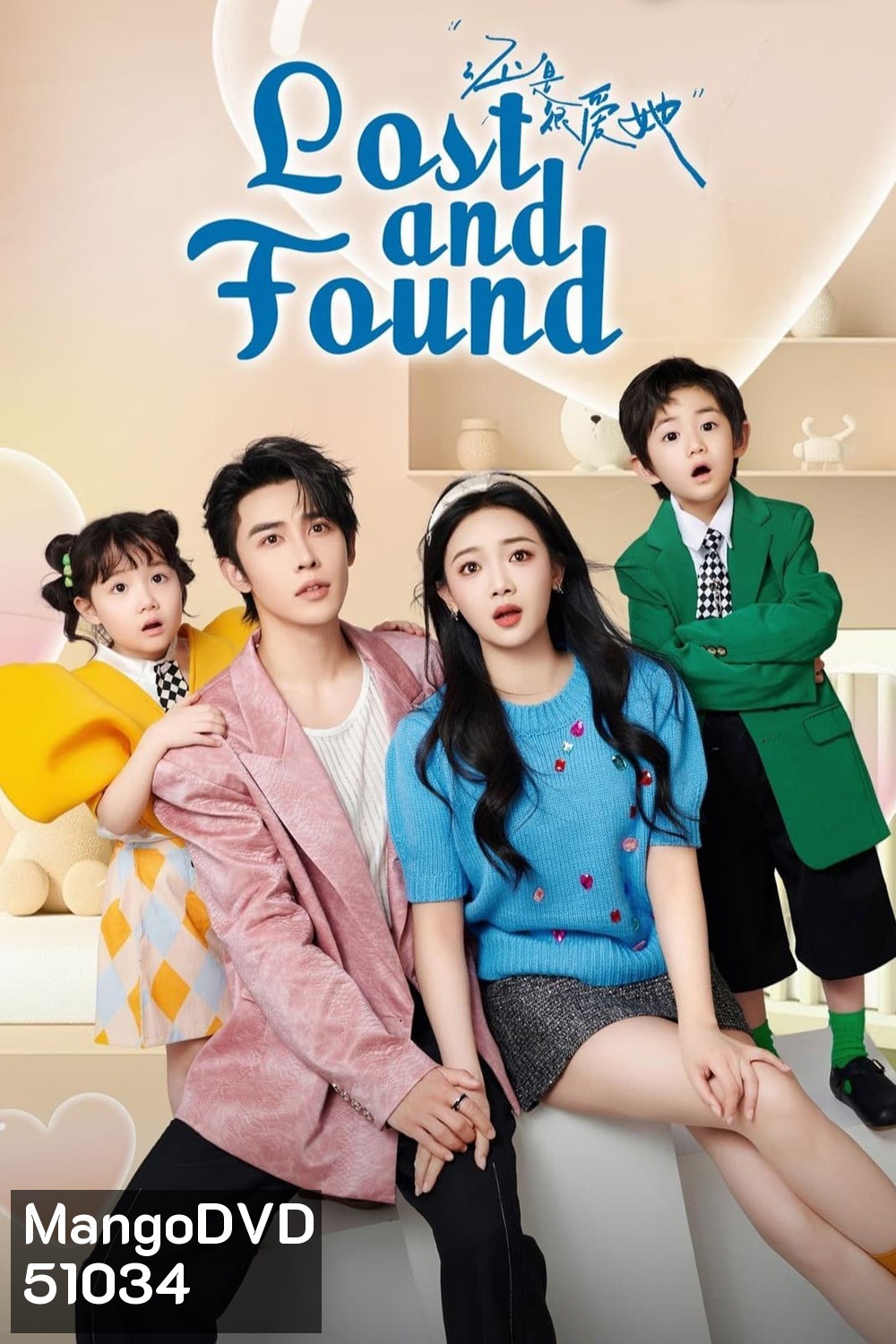 Lost And Found เพราะใจยังมีเธอ (2024) EP01 - EP23End