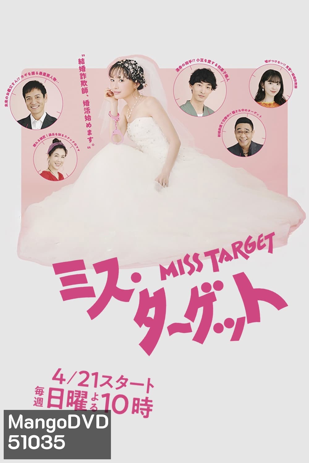 Miss Target ล็อกหัวใจ ยัยต้มตุ๋น (2024) 9 ตอน