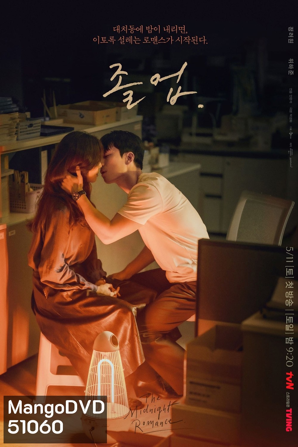 The Midnight Romance in Hagwon ชั่วโมงรักนอกตำรา (2024) 16 ตอนจบ