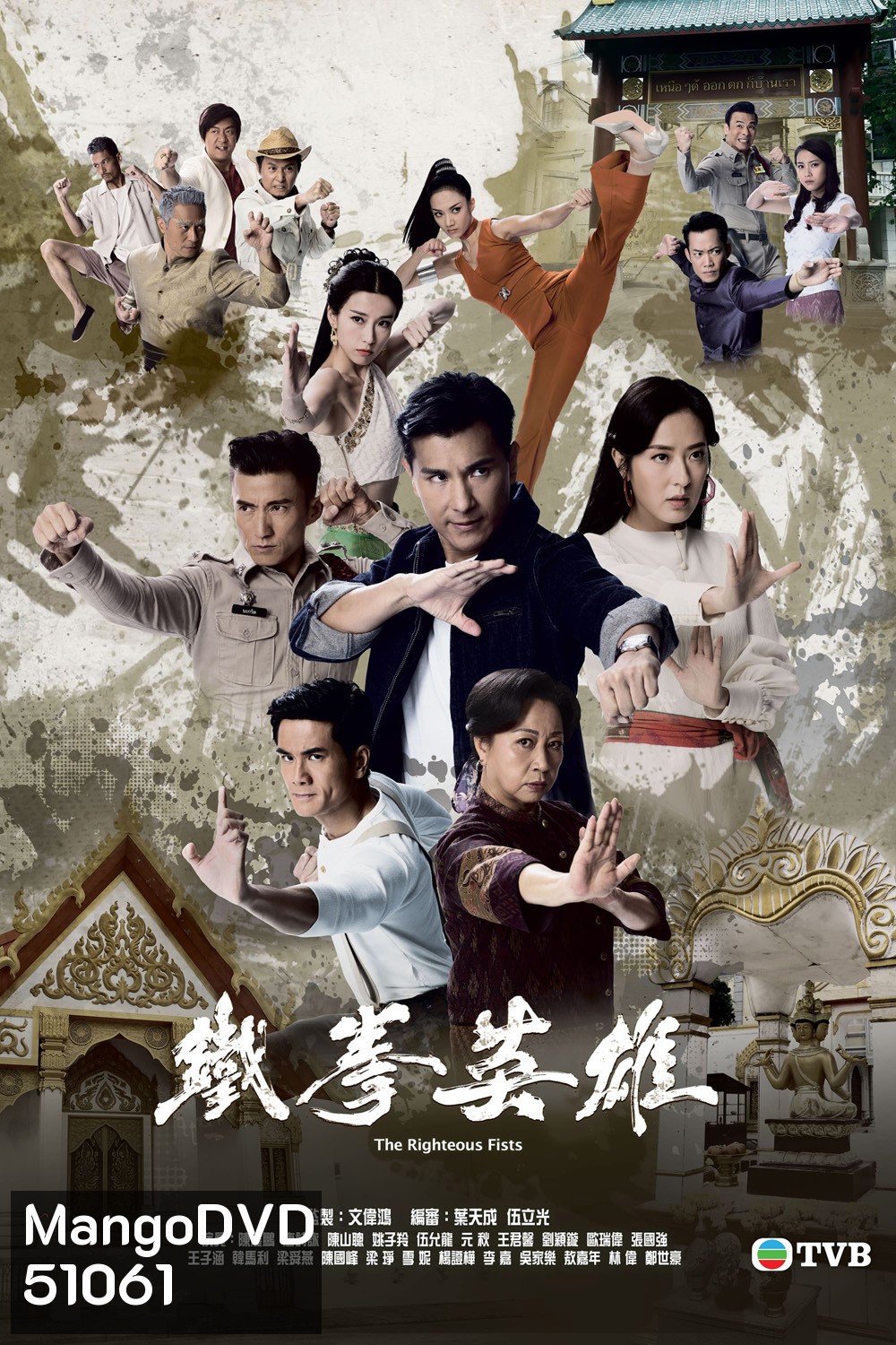 (TVB) The Righteous Fists พยัคฆ์ร้ายไชน่าทาวน์ (2022) 30 ตอนตจบ