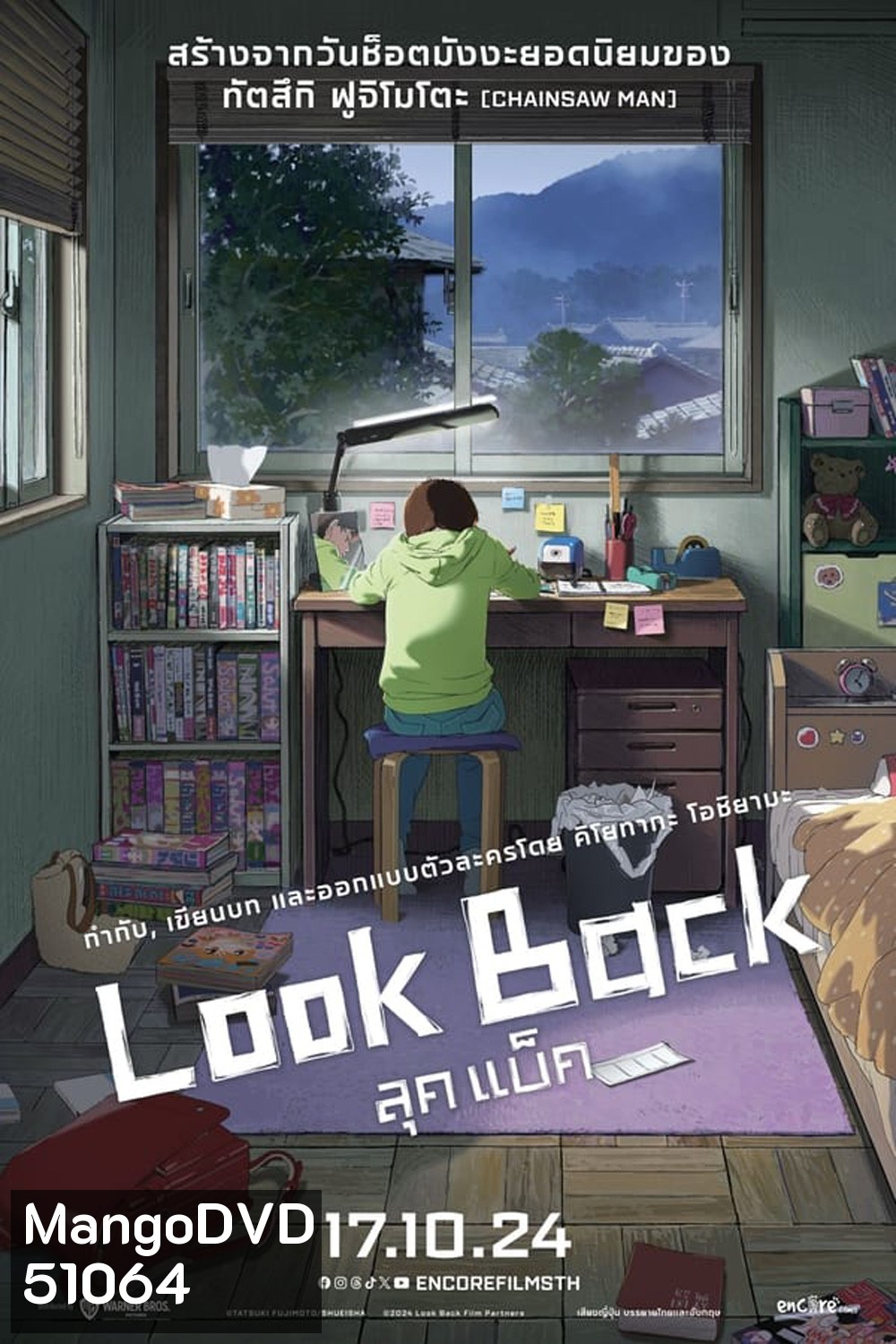 Look Back ลุคแบ็ค (2024)