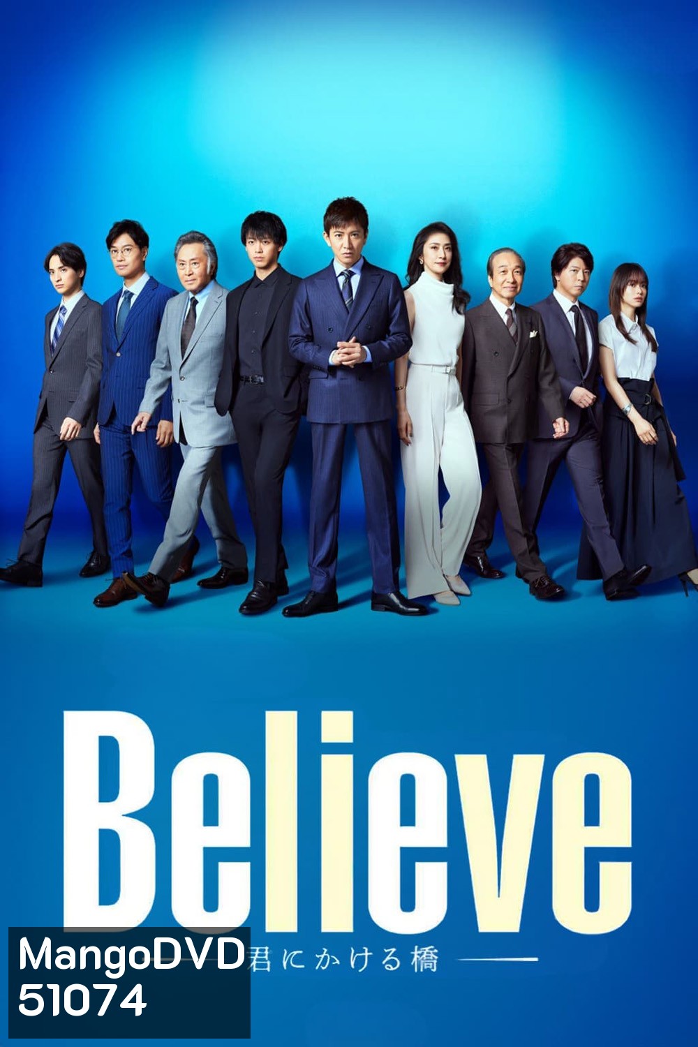 พลิกชะตา ฝ่าความเชื่อ Believe A Bridge to You (2024) 9 ตอน