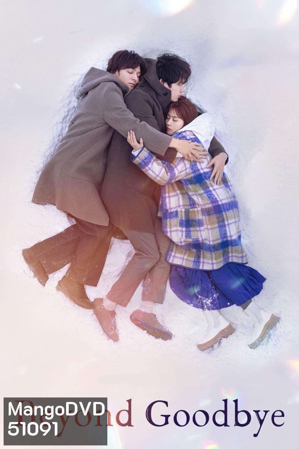 Beyond Goodbye เกินจะเอ่ยคำลา (2024) 8 ตอนจบ