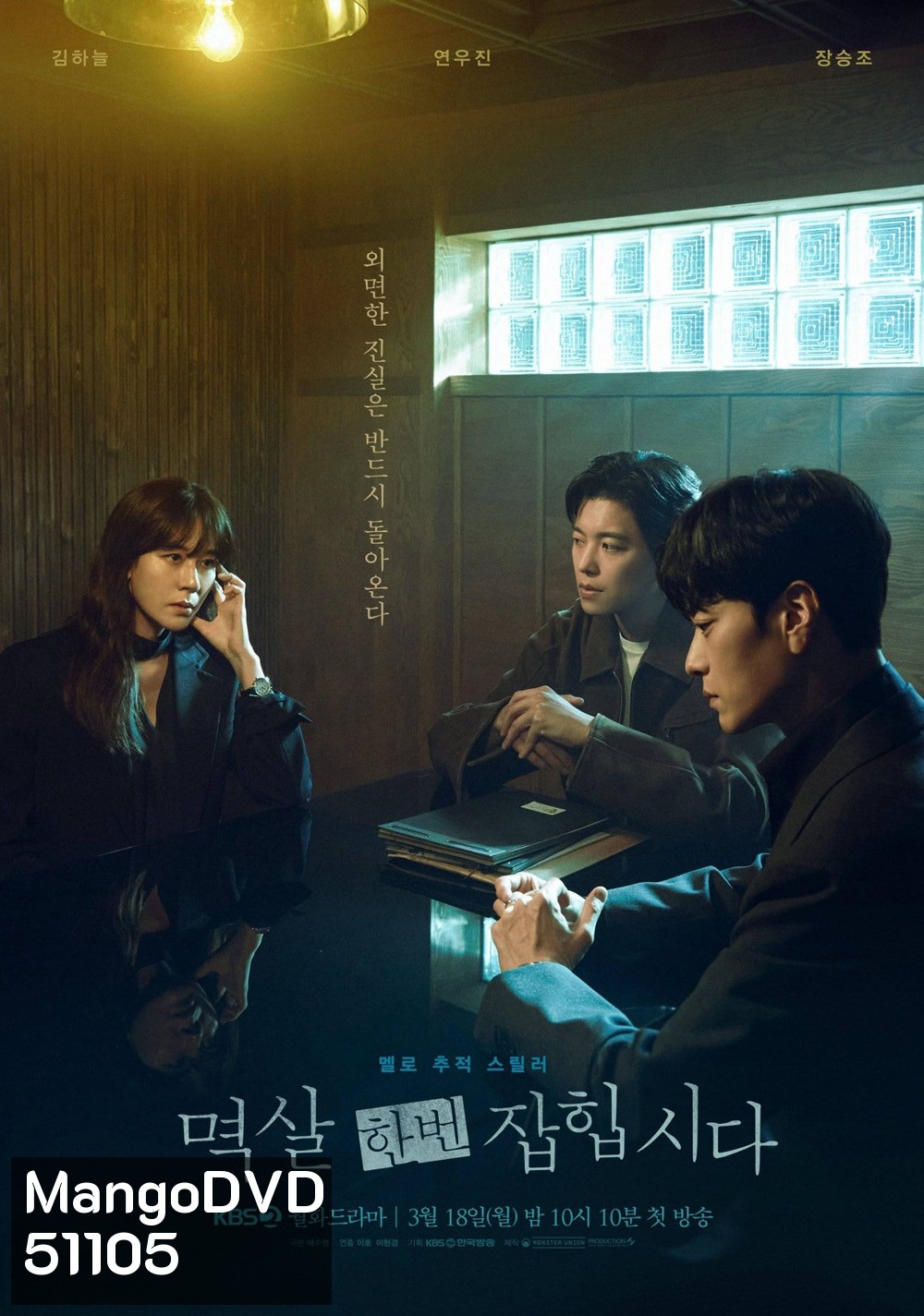 ปมร้อนซ่อนเงื่อน Nothing Uncovered (2024) 16 ตอน