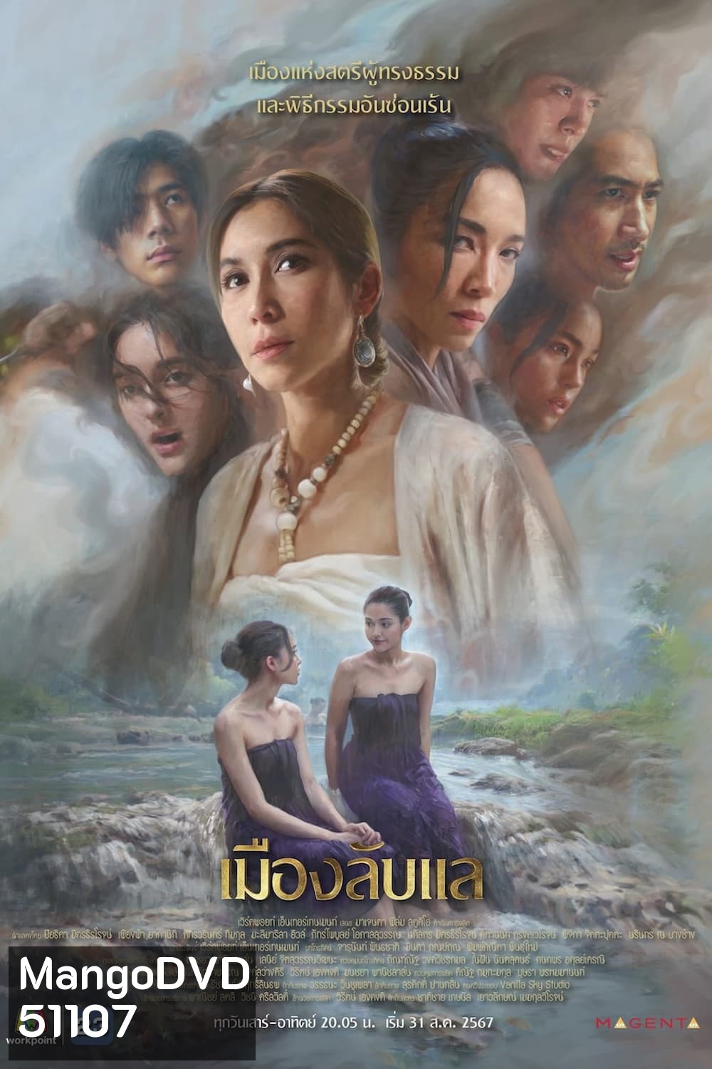เมืองลับแล Laplae the Hidden Town (2024) 20 ตอน