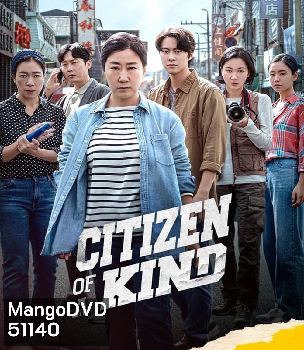 Citizen of A Kind อาจุมม่าสืบลับ ซุ่มจับแก๊งคอลล์เซ็นเตอร์ (2024)