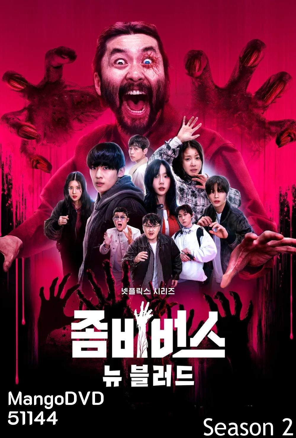 Zombieverse Season 2 ซอมบี้เวิร์ส 2 (2024) 7 ตอน