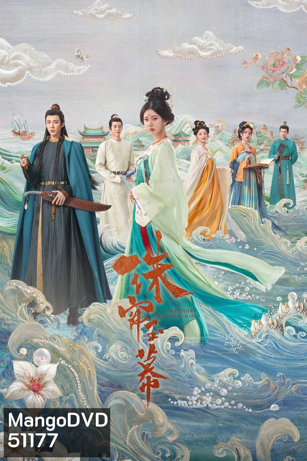 The Story of Pearl Girl เรื่องราวหญิงสาวอัญมณี (ม่านมุกม่านหยก) (2024) 40 ตอนจบ