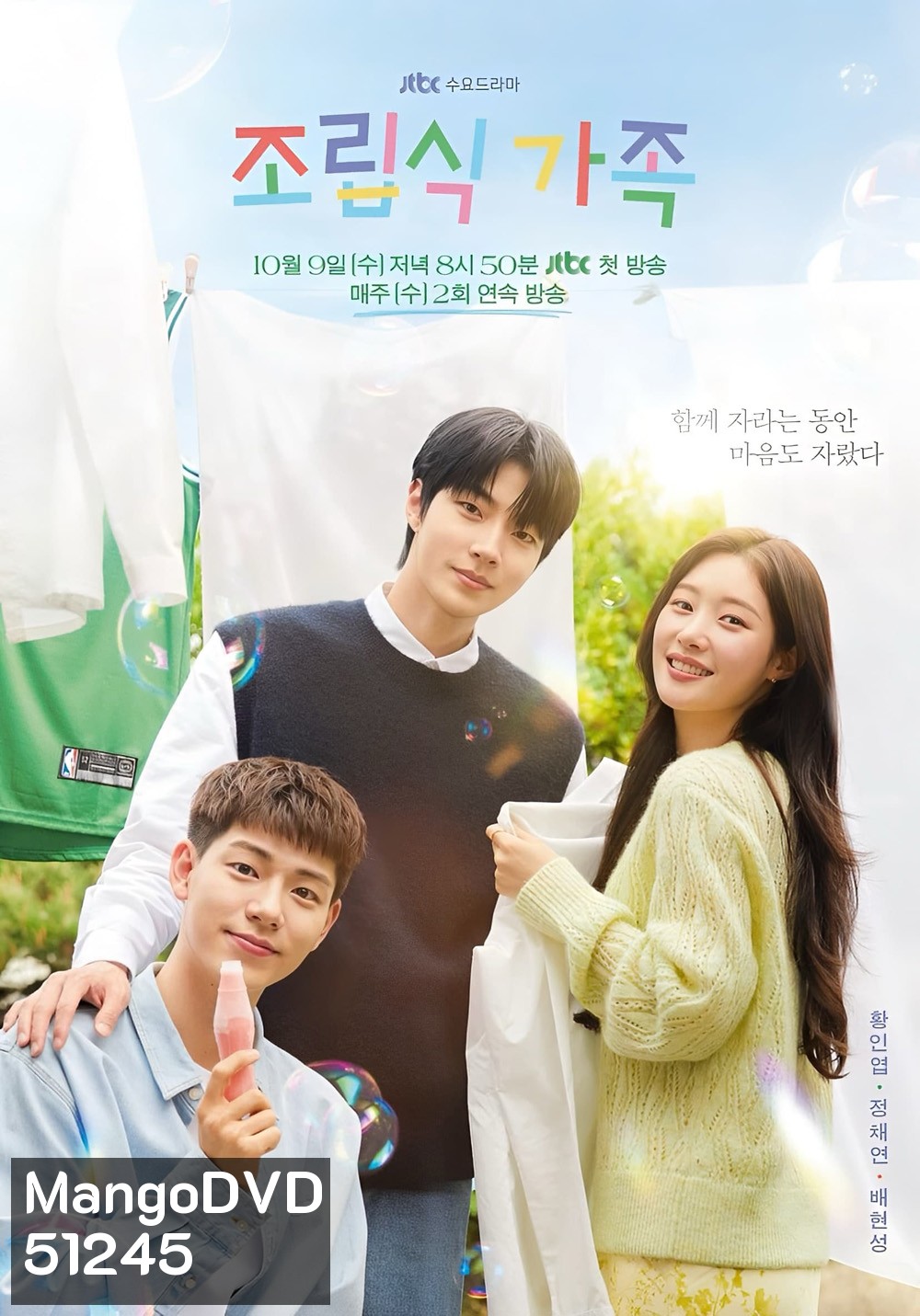 Family By Choice ครอบครัวหัวใจลิขิตเอง (2024) 16 ตอน