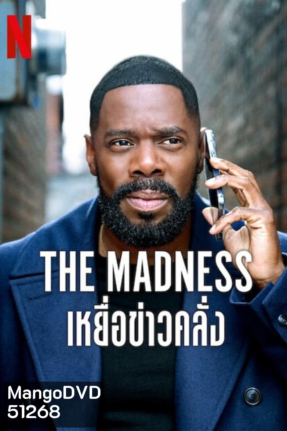 เหยื่อข่าวคลั่ง The Madness (2024) 8 ตอน