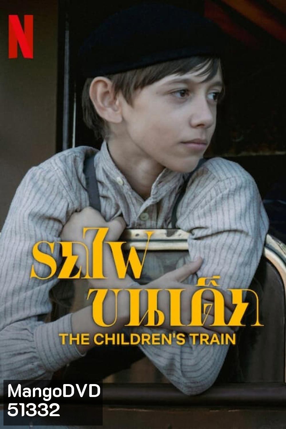 The Children's Train รถไฟขนเด็ก (2024)