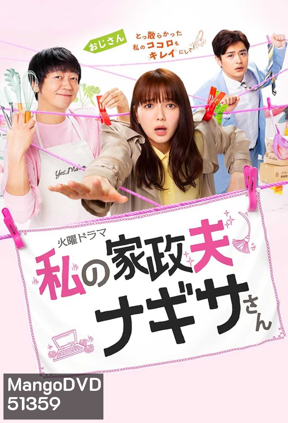 Watashi no kaseifu Nagisa-san คุณพ่อบ้านนางิสะของฉัน (2020) 10 ตอน