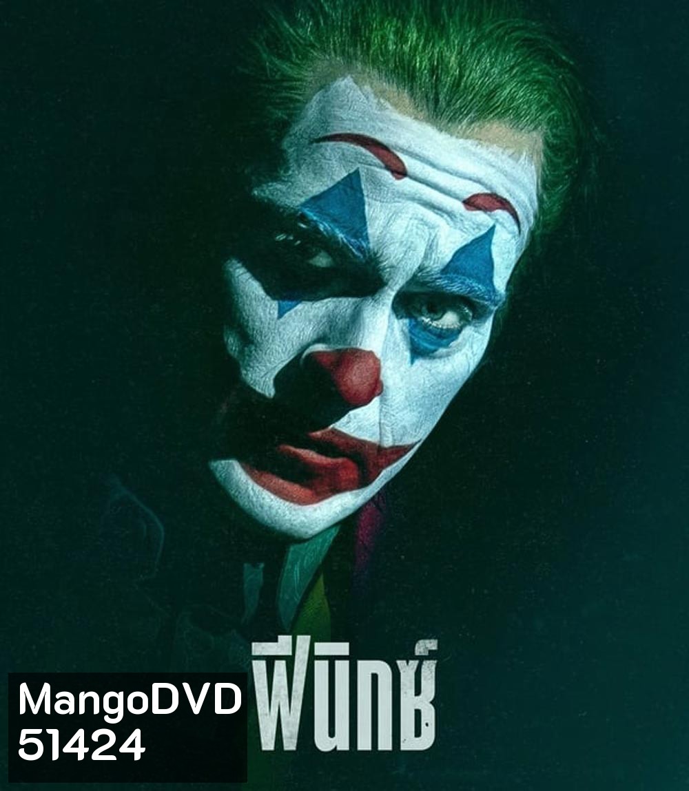 4K - Joker Folie a Deux โจ๊กเกอร์ โฟลีย์ อา เดอ (2024) - แผ่นหนัง 4K UHD