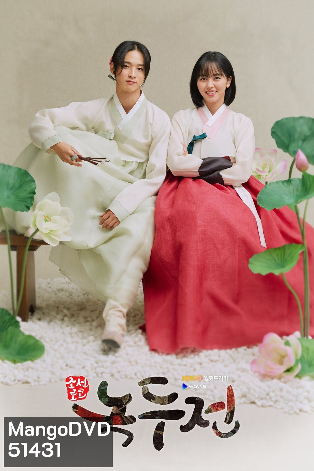 นกดู ผมเป็นแม่หม้ายครับ {ลำนำรักจำแลง} The Tale of Nokdu (2019) 16 ตอนจบ