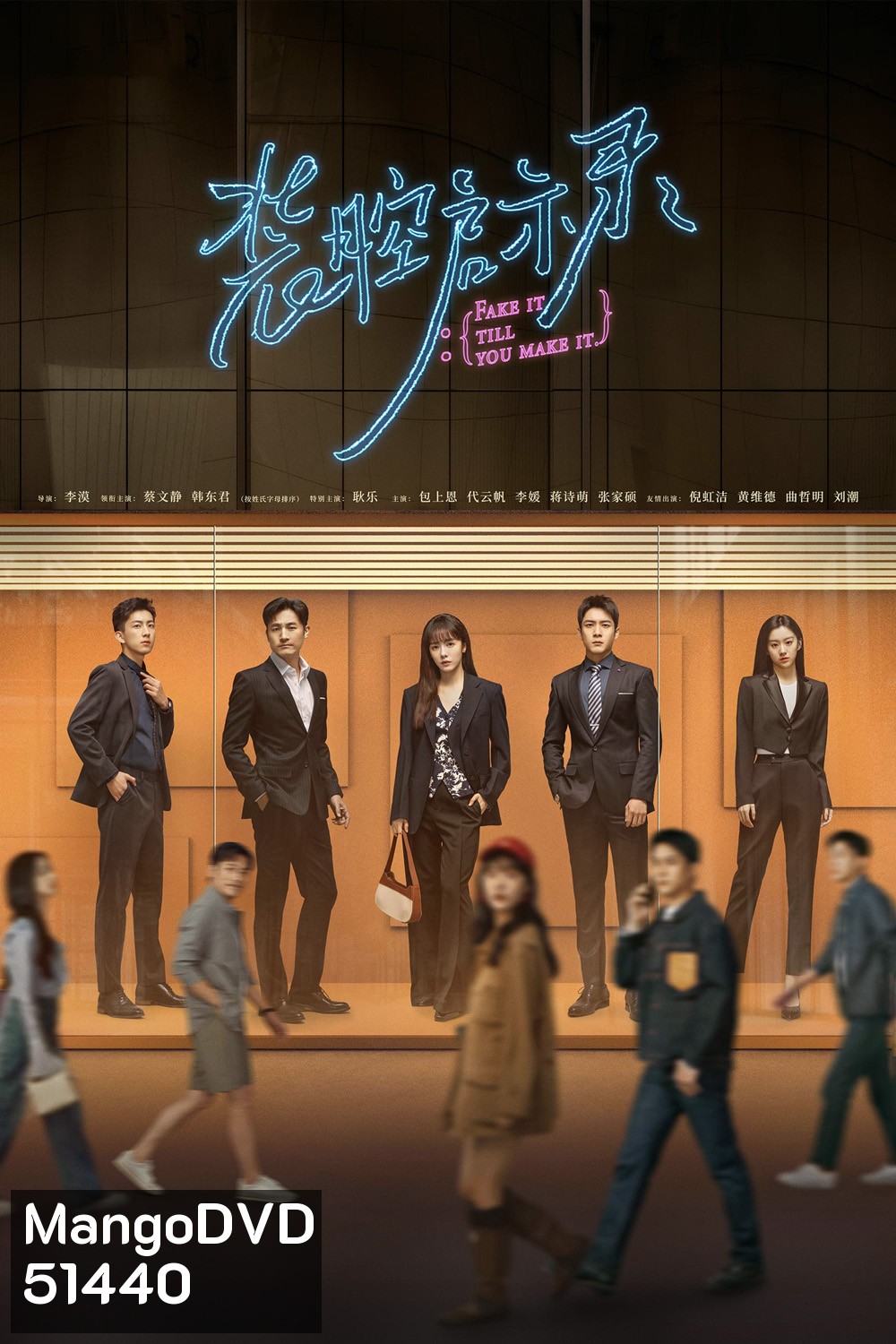 แสร้งรักเกินห้ามใจ Fake It Till You Make It (2023) 28 ตอนจบ
