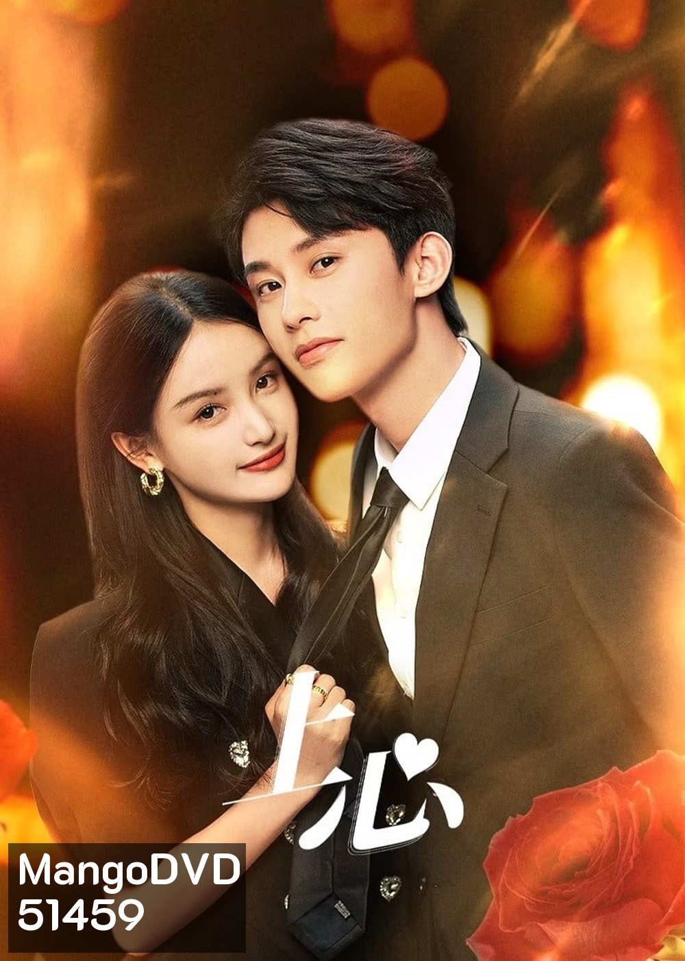 [Mini-Series] The Dark Crown แค้นรักปักใจ (2024) [EP01 - EP38End]