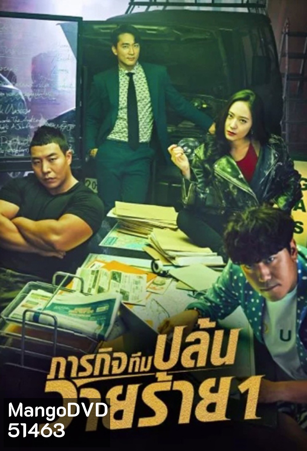 ภารกิจทีมนักปล้น 1 The Player 1 (2018) 14 ตอนจบ
