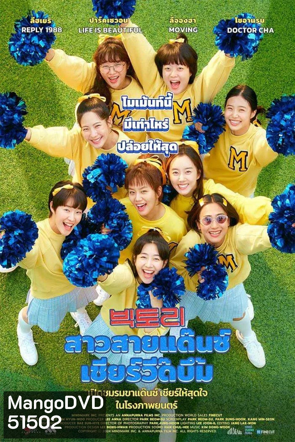 Victory (2024) สาวสายแด๊นซ์ เชียร์วี๊ดบึ้ม