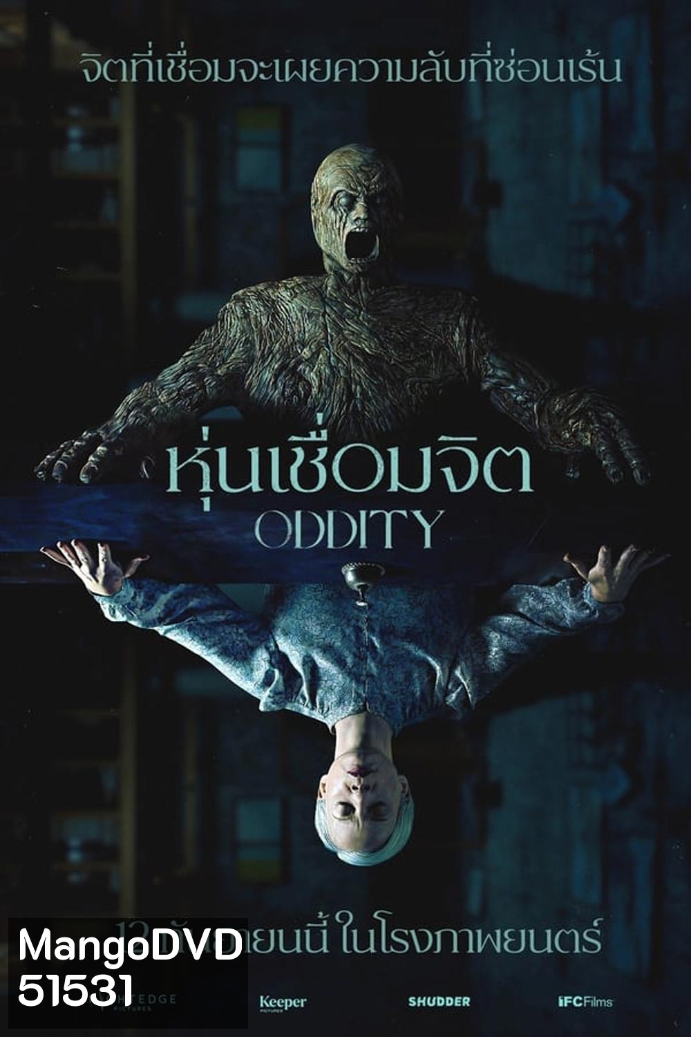 Oddity หุ่นเชื่อมจิต (2024)