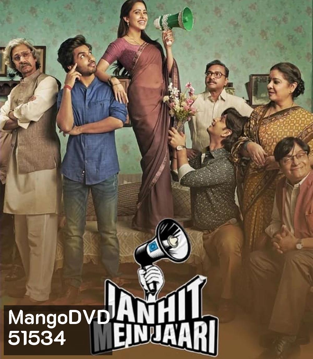 Janhit Mein Jaari โลกจ๋า อย่าหาว่าหนูสอน (2022)