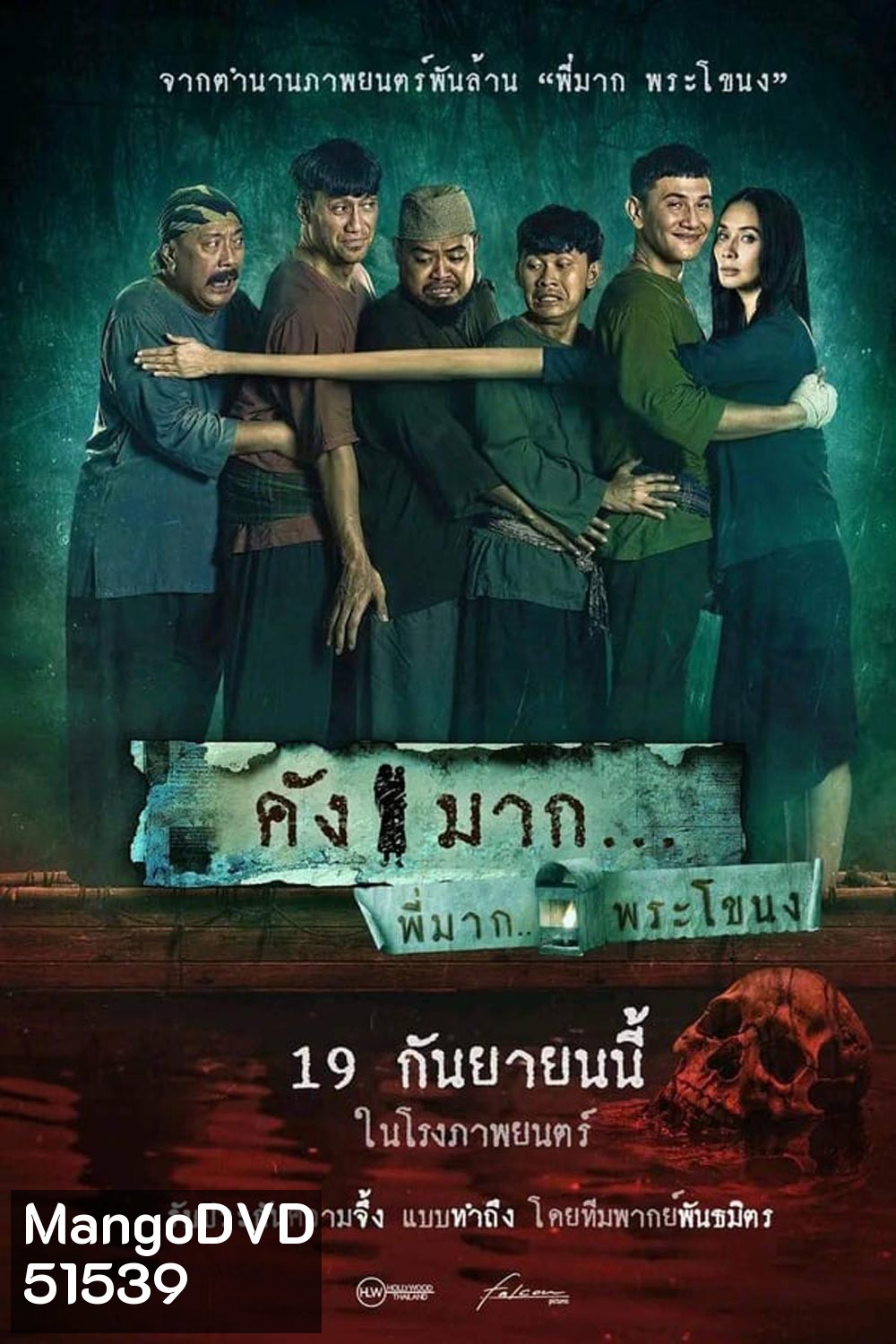 Kang Mak (From Pee Mak) คังมาก (2024)