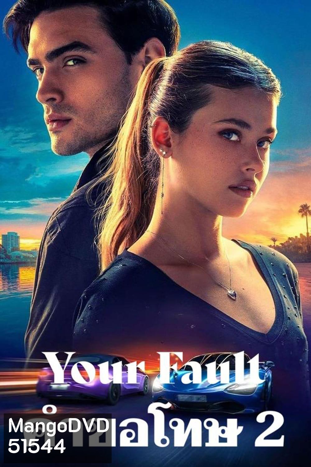 Your Fault คำขอโทษ 2 (2024)