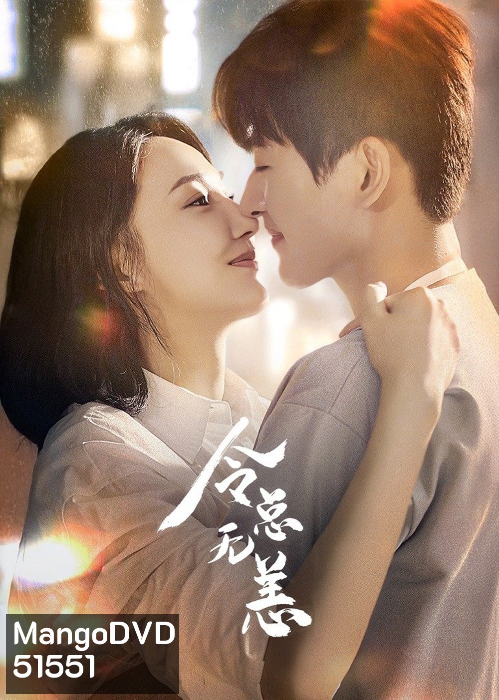 [Mini-Series] In The Grip of Love ตื๊อรักสาวสตรอง (2024) EP01 - EP30End