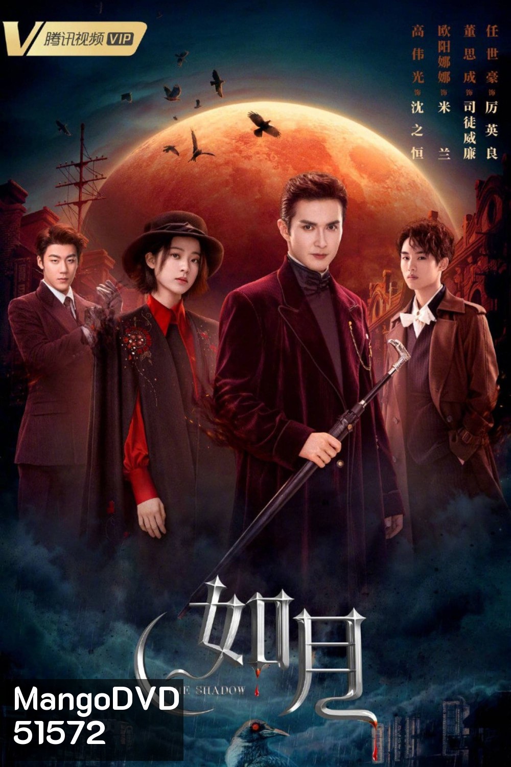 เหมันต์ใต้เงาจันทร์ Snowfall (2024) 24 ตอนจบ