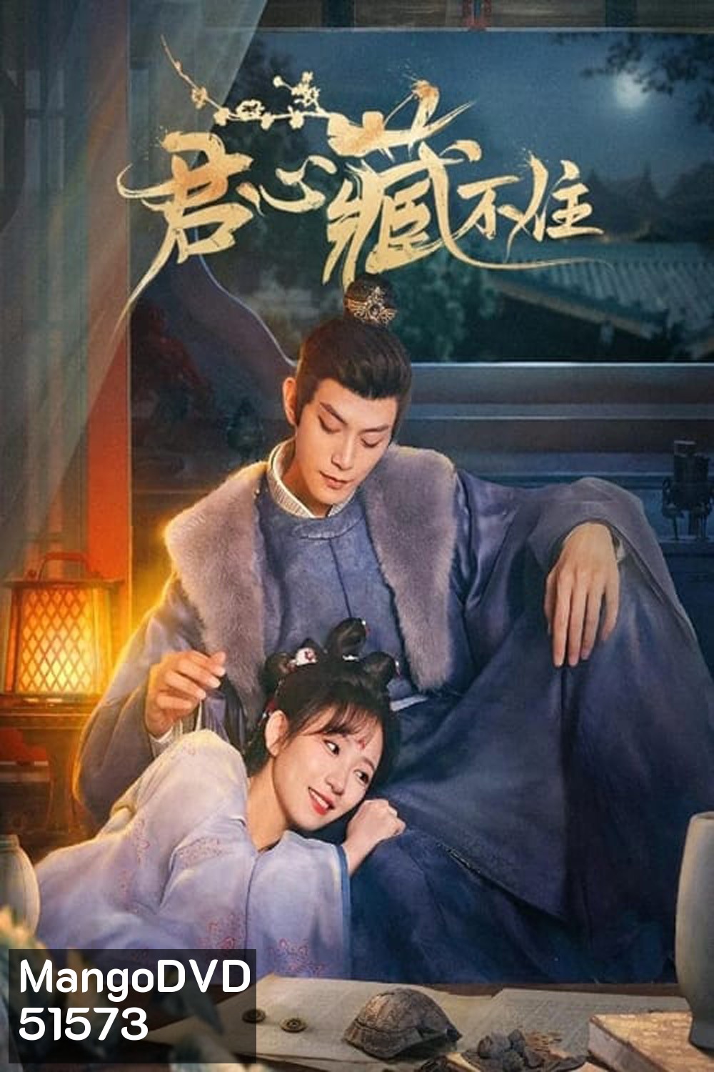 ซ่อนรักเคียงฤทัย (รักมิอาจห้ามใจ) Governors Secret Love (2023) 24 ตอนจบ