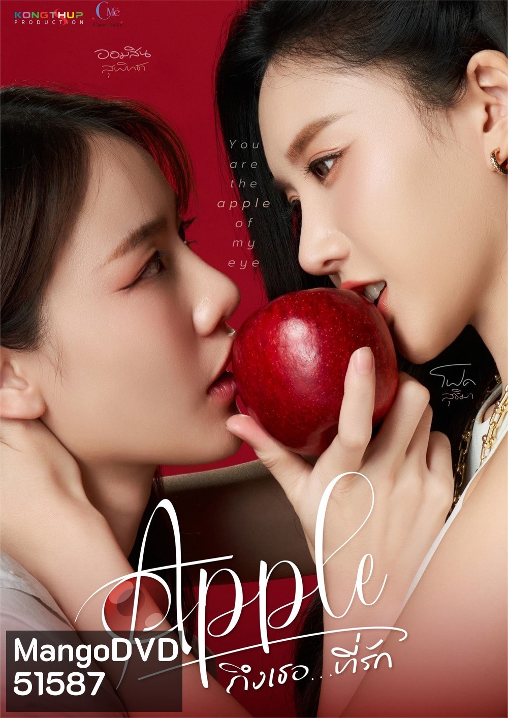 ถึงเธอที่รัก Apple My Love (2024) 6 ตอนจบ