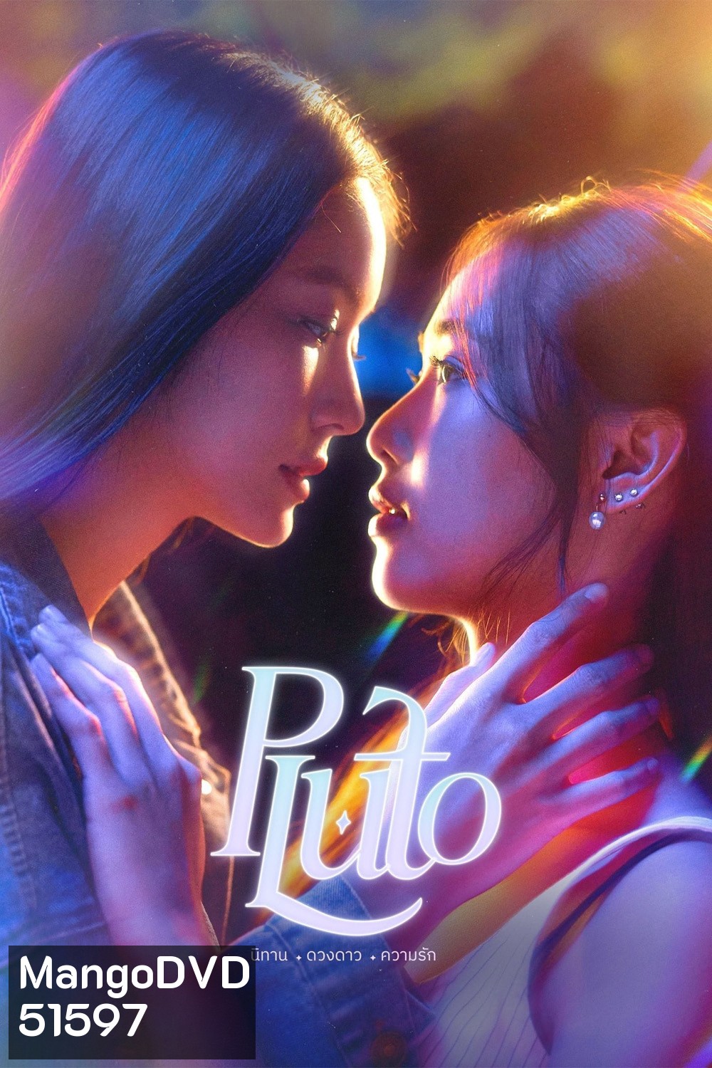 PLUTO นิทาน ดวงดาว ความรัก (2024) 12 ตอนจบ