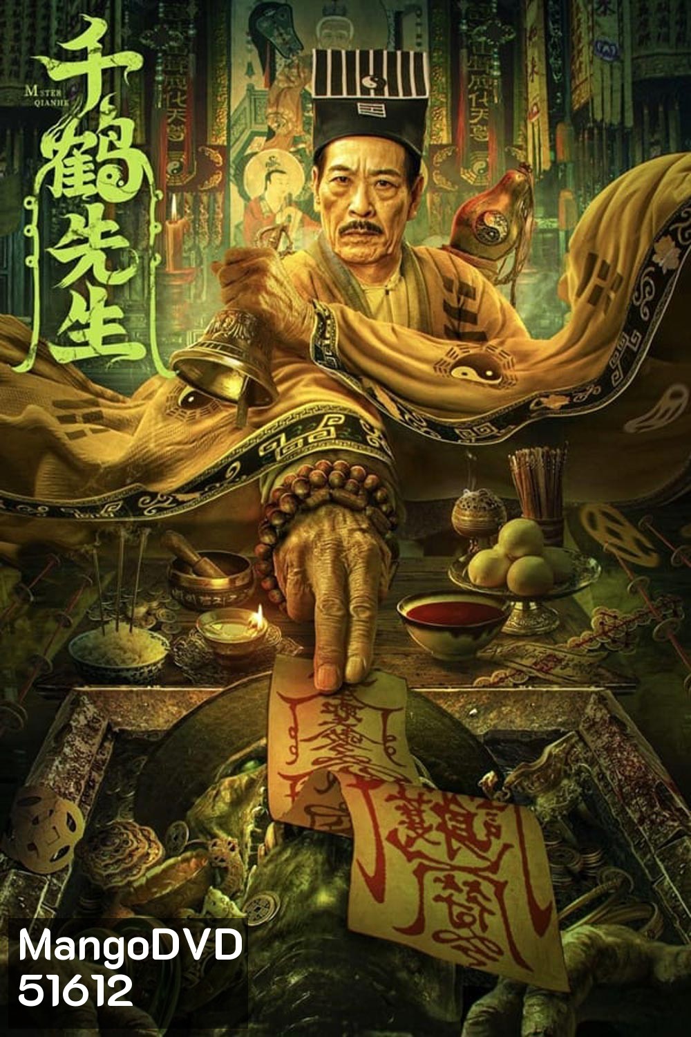 Master Qianhe นักพรตเชียนเฮ่อ (2024)
