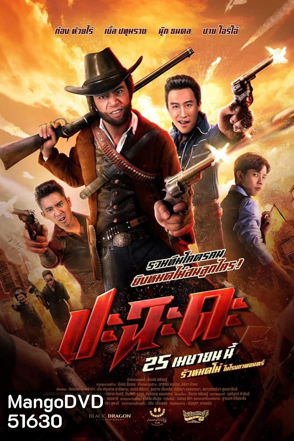 Shoot It Up ปะฉะดะ (2024)