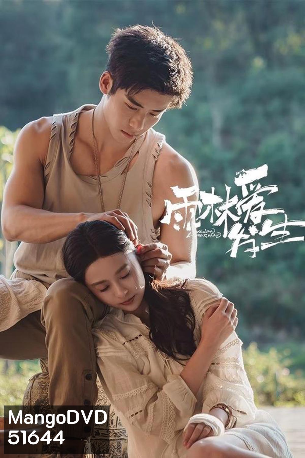 Rainforest Passions (2024) อุบัติรักในป่าฝน