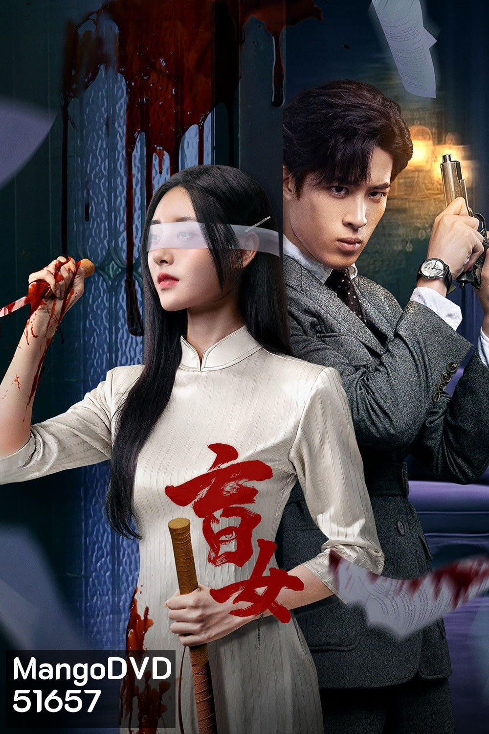 [Mini-Series] Blind Woman หัวใจไม่มืดบอด (2025) EP01-EP24End